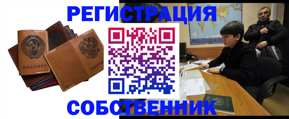 временная регистрация поиск в Братске