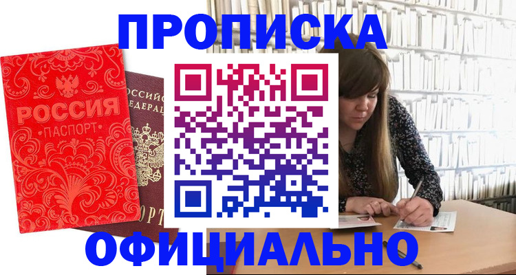 временная регистрация 2025 в Братске